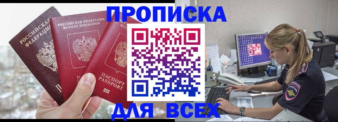 прописка для военкомата в Перми